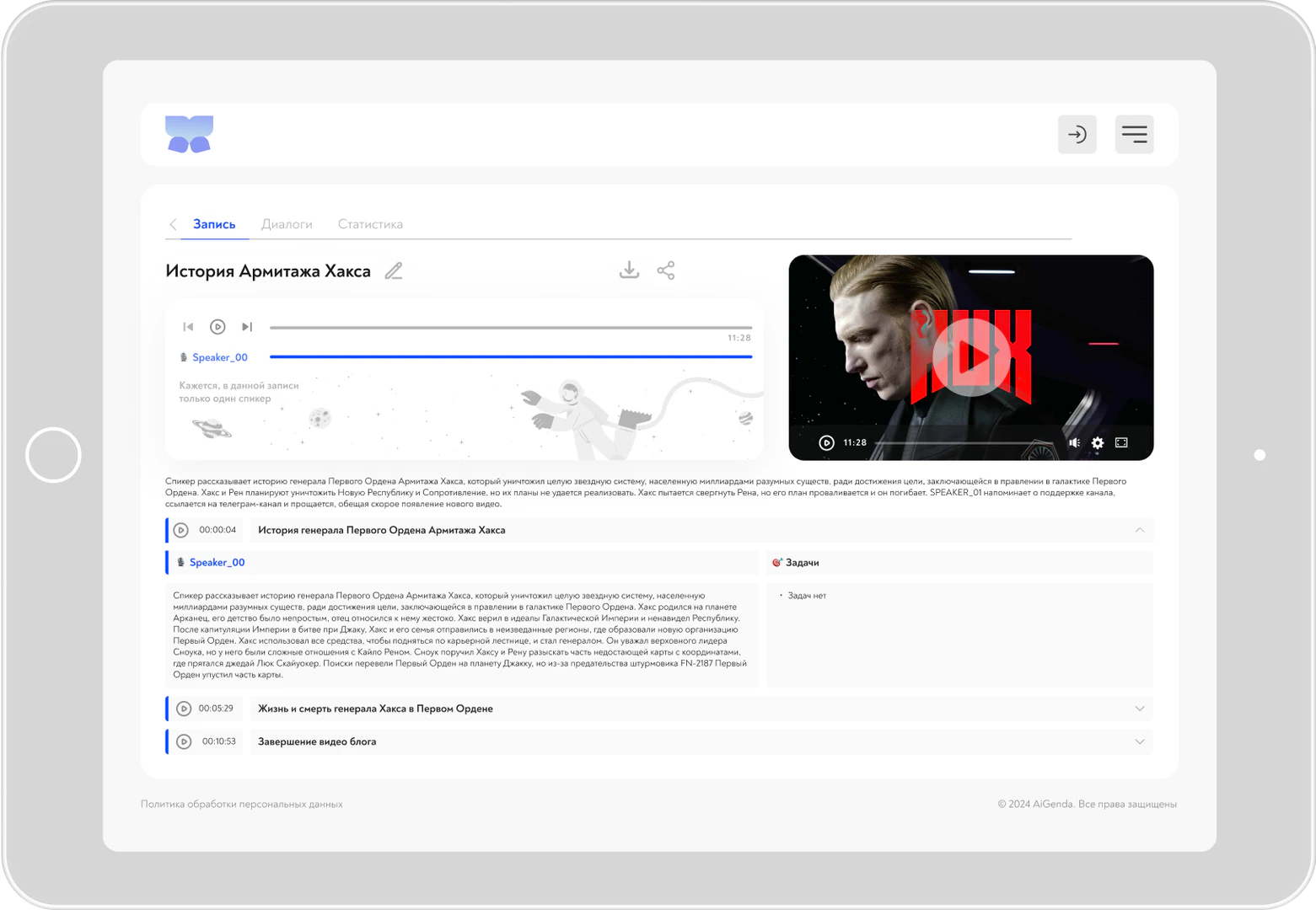 AiGenda summary sharing feature