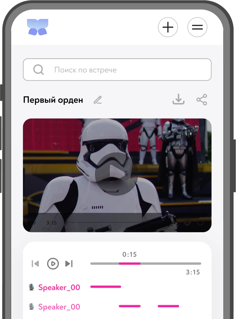 AiGenda mobile use case for meetings