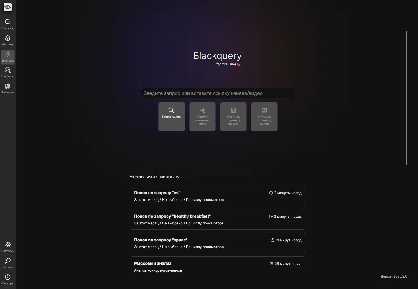 Blackquery product interface overview