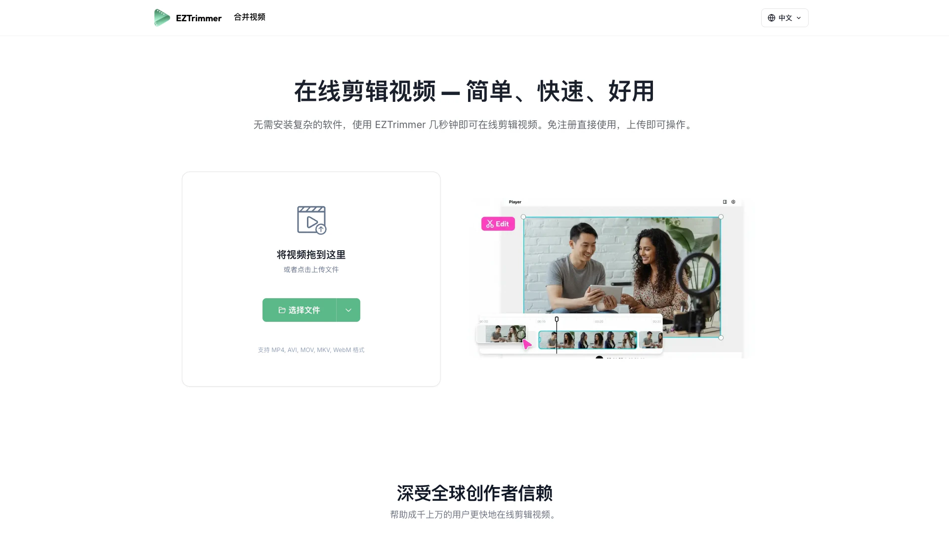 Eztrimmer screenshot