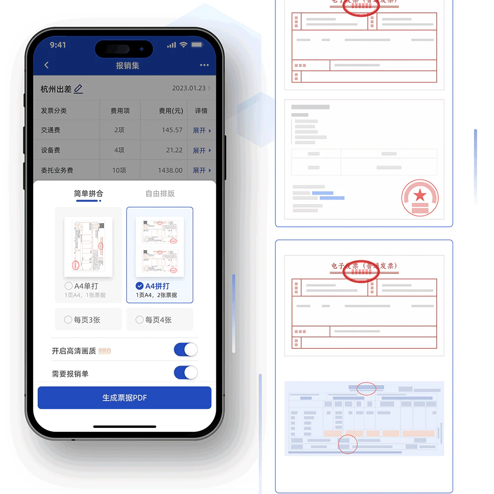 Fapiaohezi intelligent layout printing feature