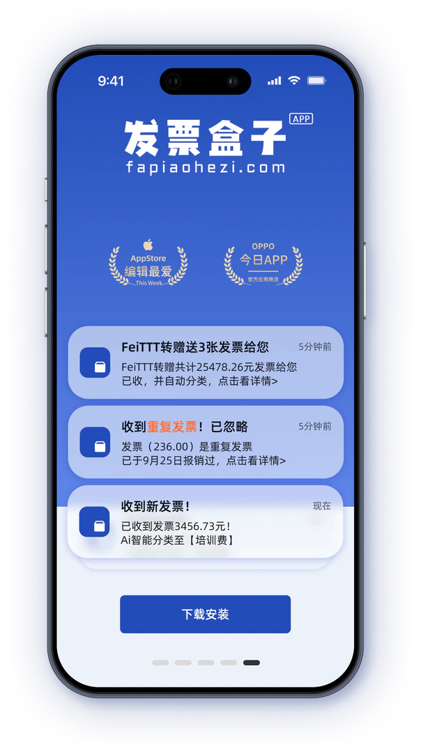 Fapiaohezi app interface overview