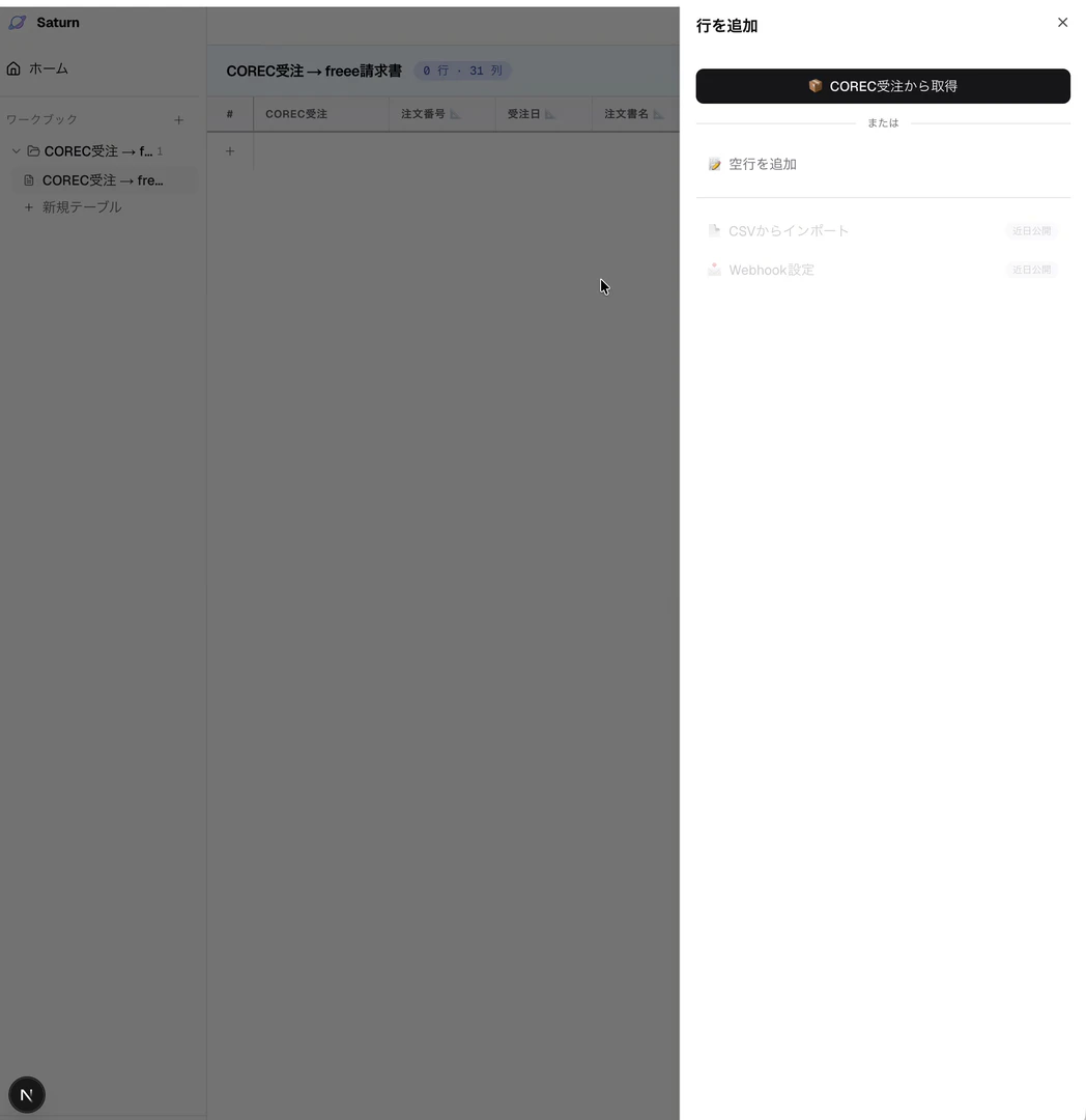 Step 2: Importing COREC order data
