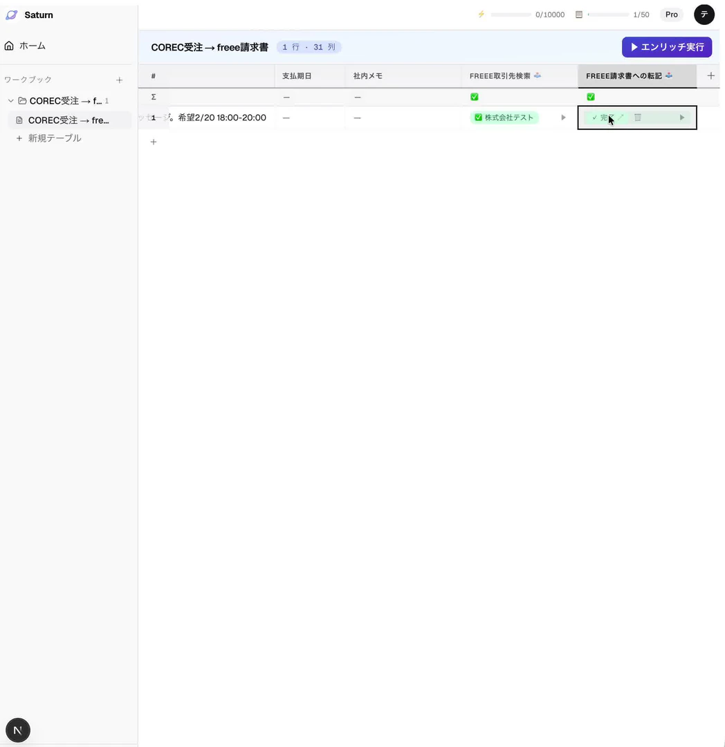 Step 3: Matching with freee clients
