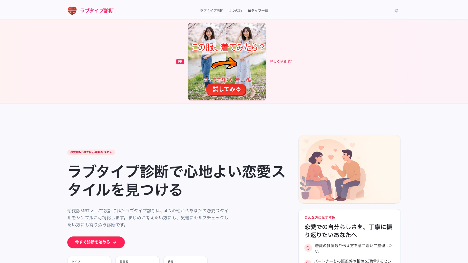 Lovetypetest screenshot