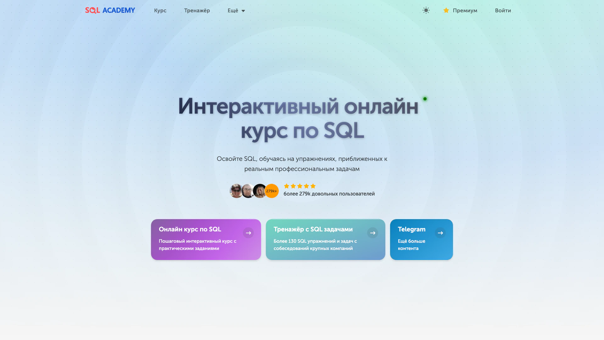 Sql-academy screenshot