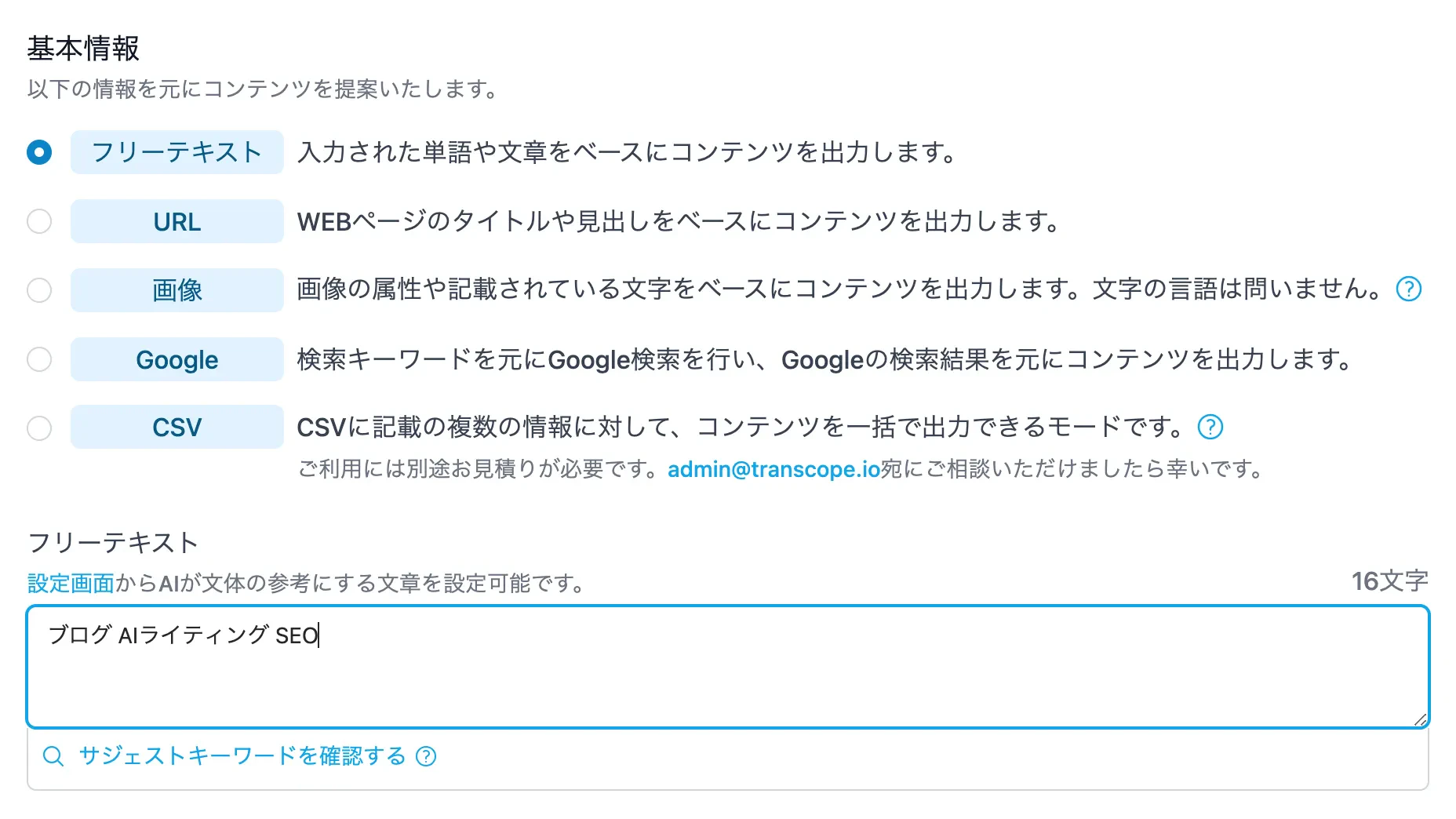 Transcope content generation feature demonstration