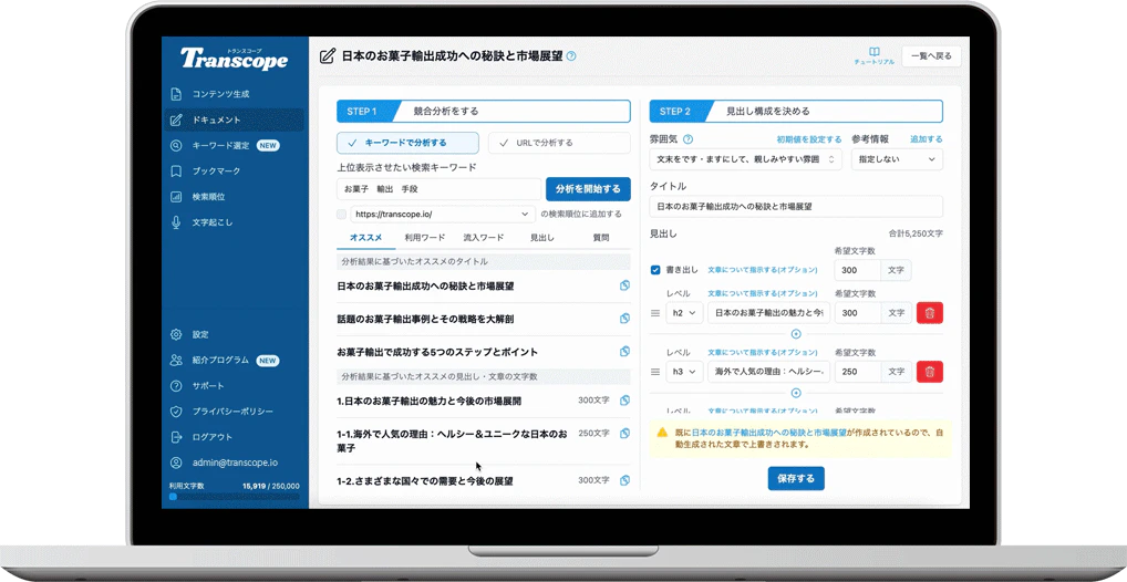 Transcope AI writing tool interface