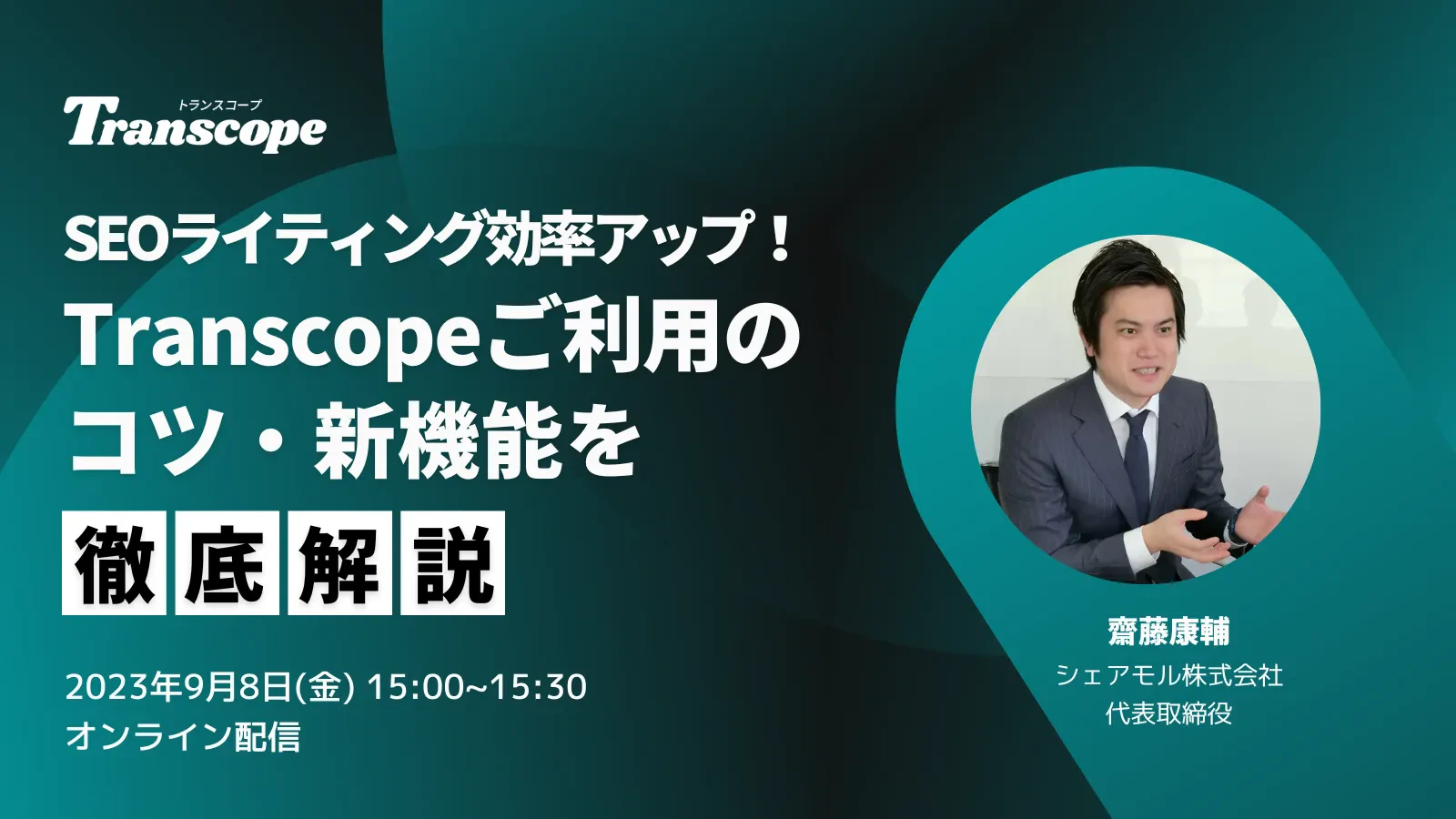 Transcope user scenario for businesses