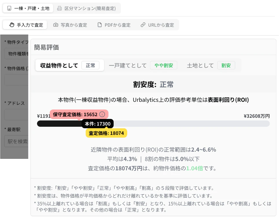 Urbalytics self-serve valuation feature screenshot